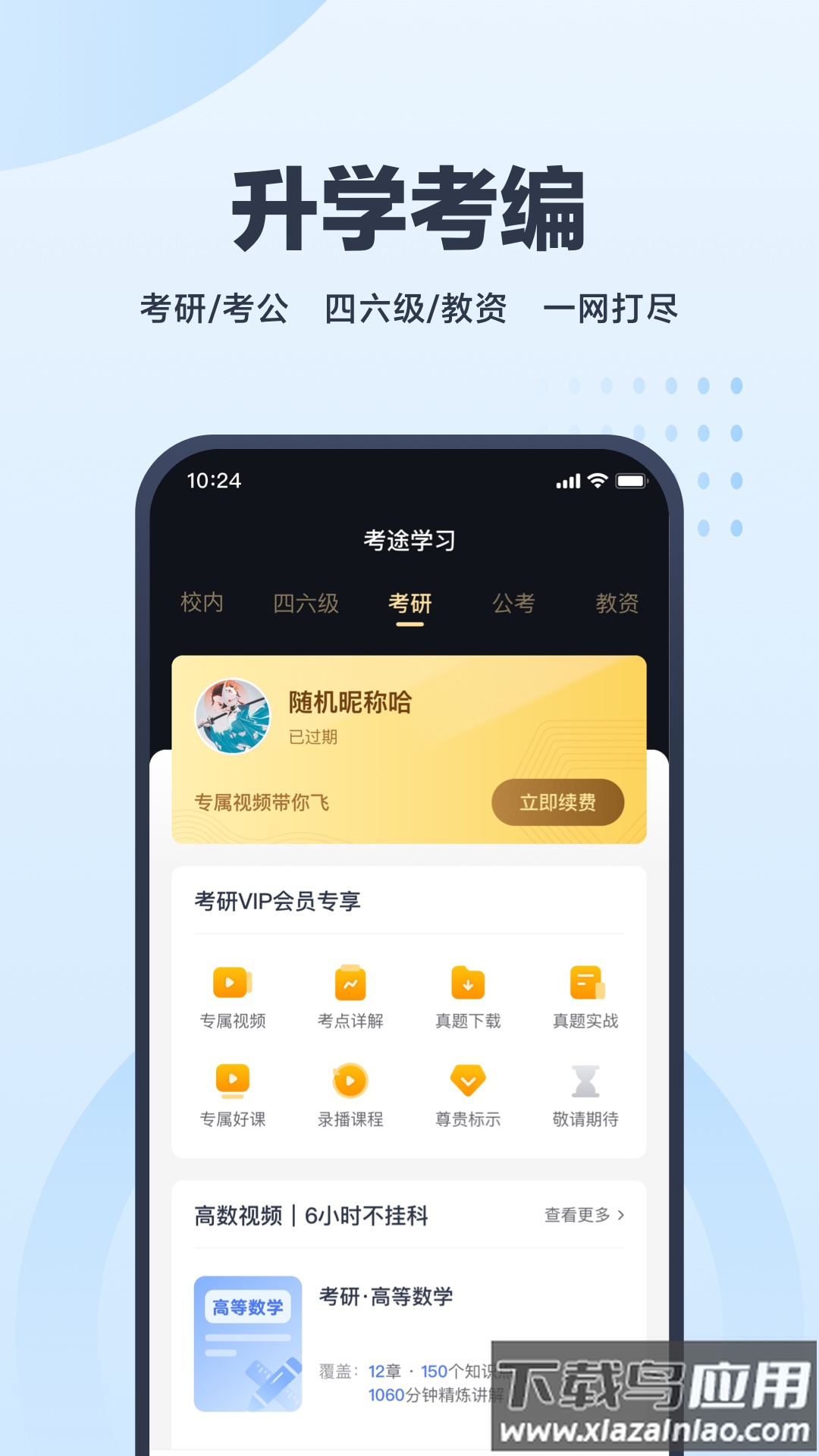 考途app下载截图