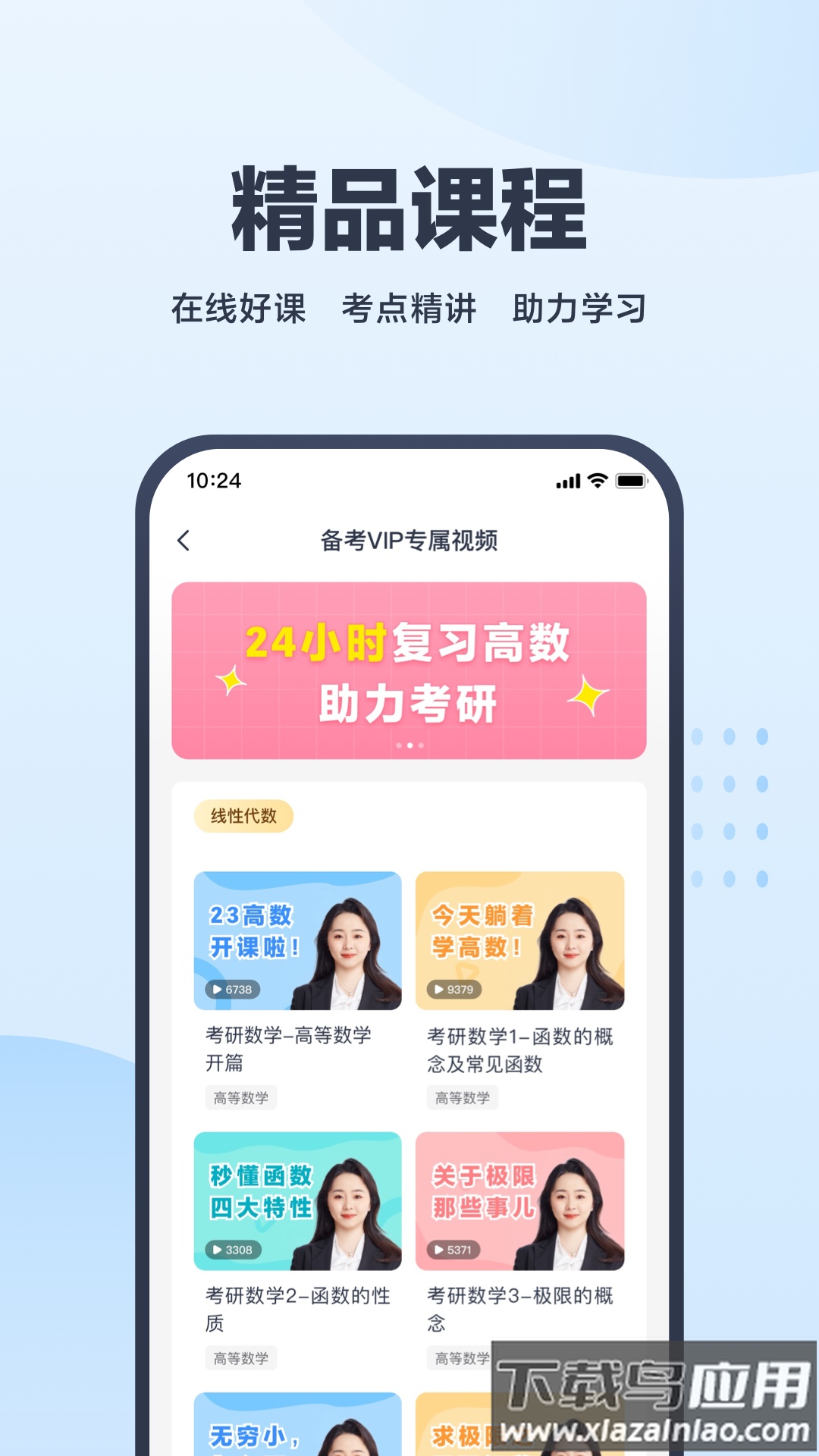 考途app下载截图