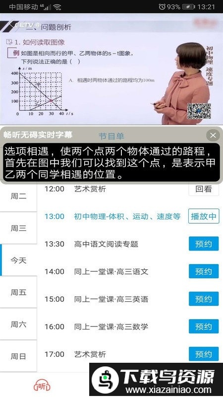 畅听无碍手机版最新版截图2