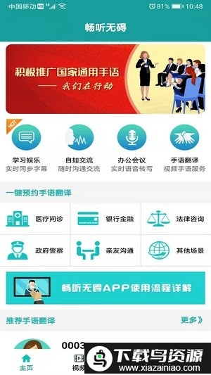 畅听无碍手机版最新版截图4