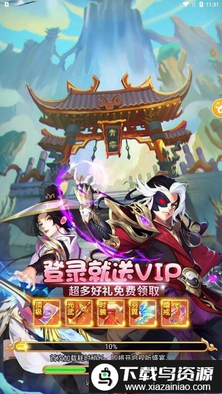 诸神问道红包版截图