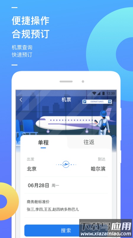 国能商旅app官方下载最新版截图2