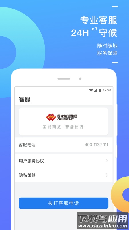 国能商旅app官方下载最新版截图4