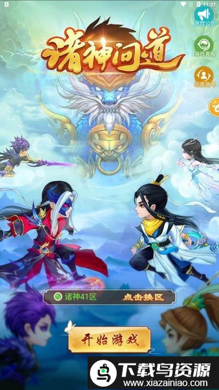 诸神问道华为版最新版截图2