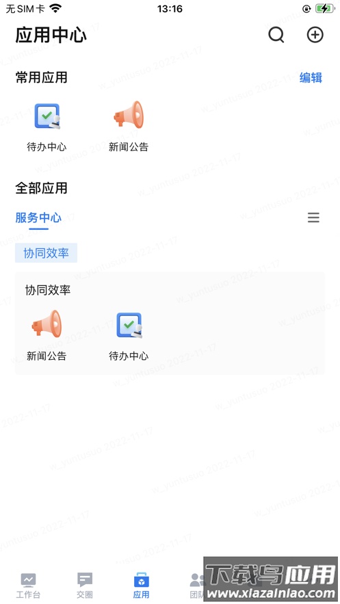 云图梭app下载截图2