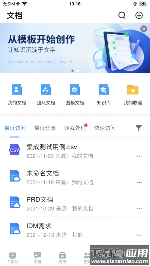 云图梭app下载截图3