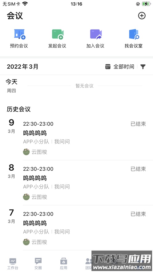 云图梭app下载截图4