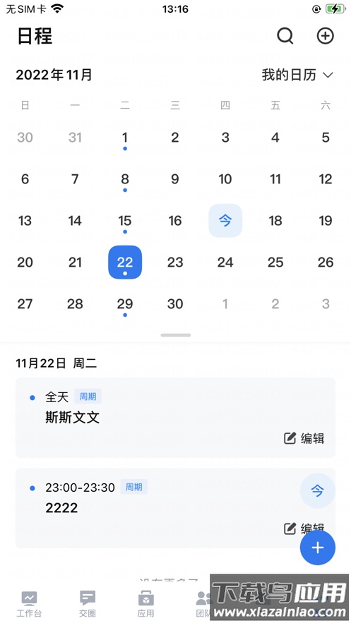云图梭app下载截图5