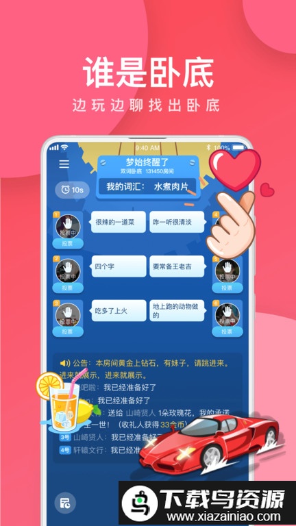 谁是卧底手机版(改名为我是卧底)最新版截图3