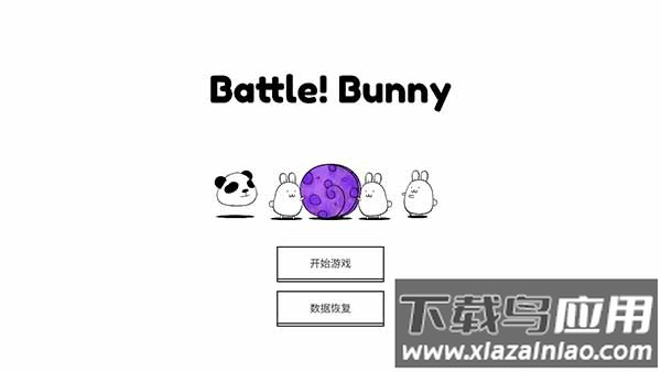 战斗吧兔子内置功能菜单下载最新版截图1