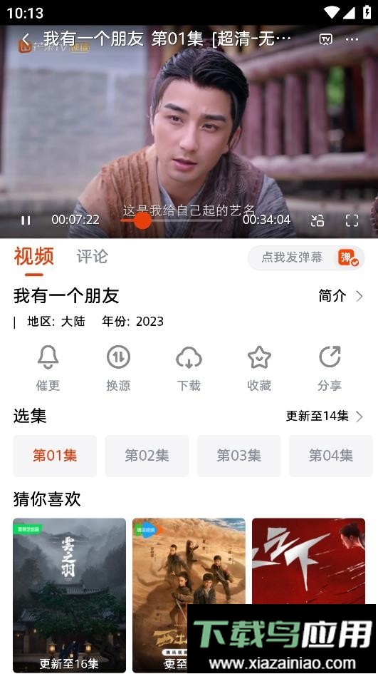 哇酷影视最新版截图1