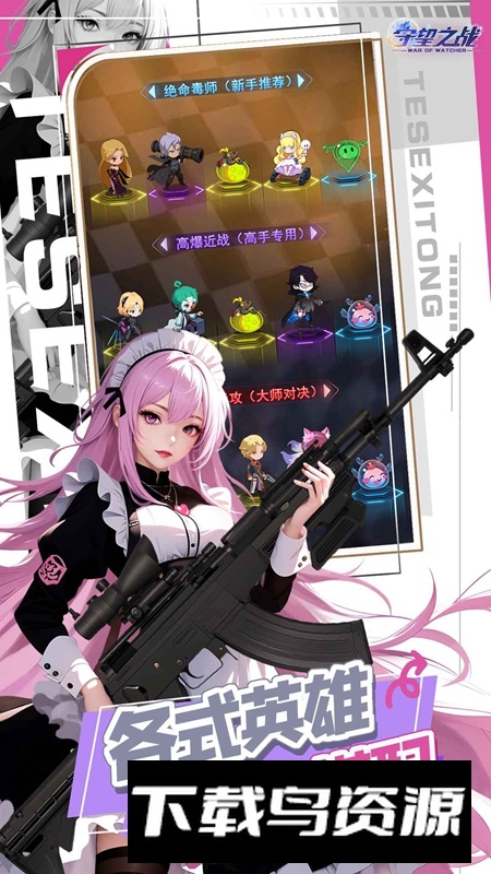 守望之战游戏官方正版最新版截图1