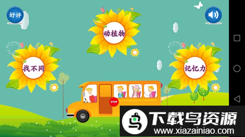 天才幼儿园app最新版截图3