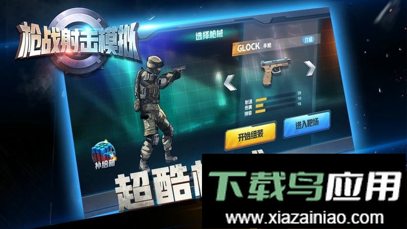 枪战射击模拟最新版截图1