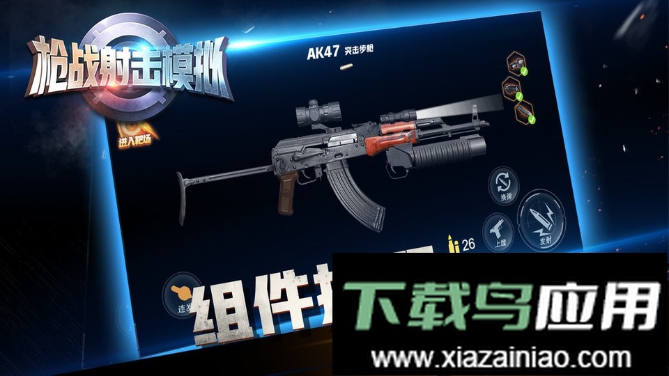 枪战射击模拟最新版截图2