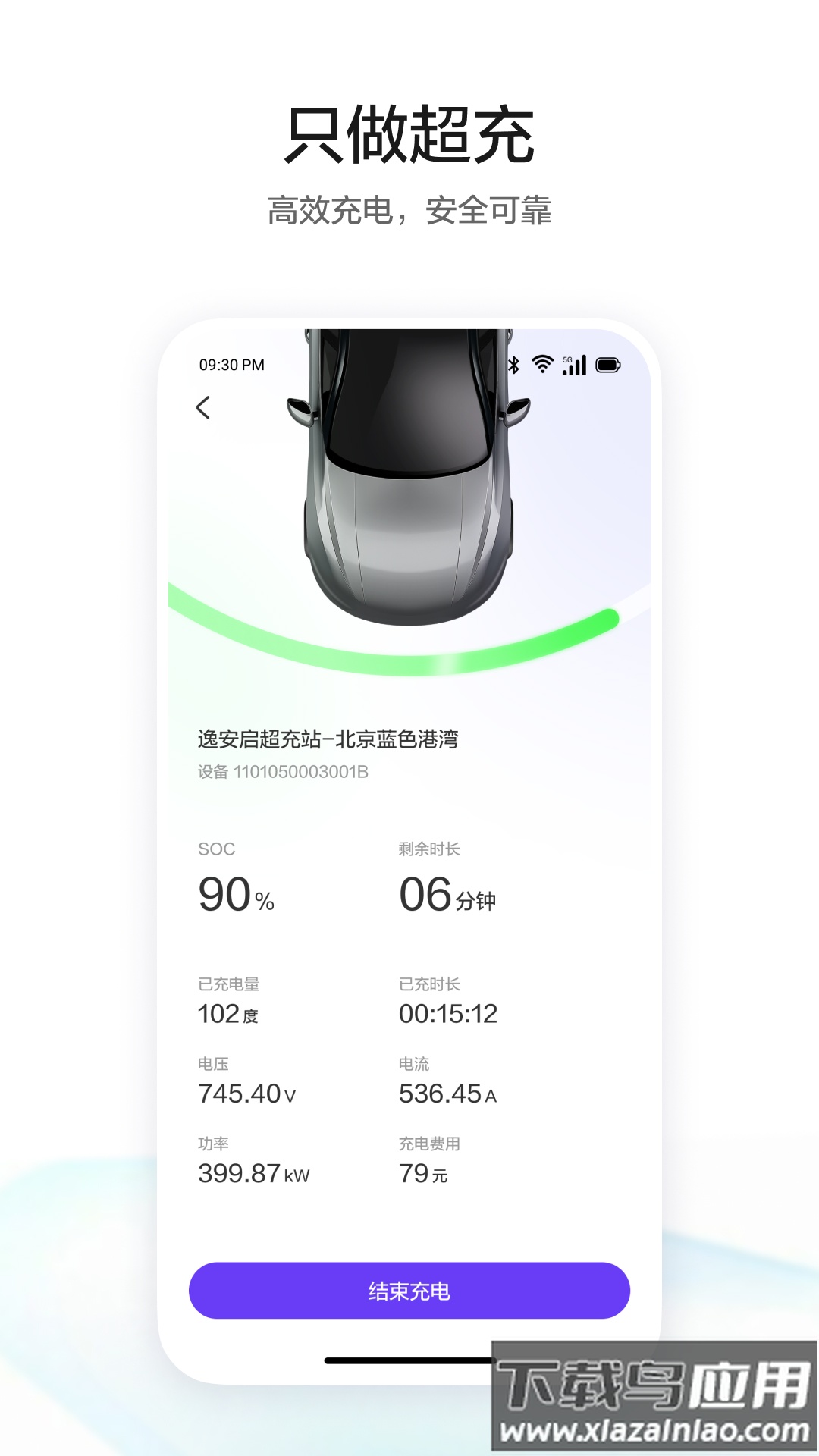 逸安启超充官方版最新版截图1