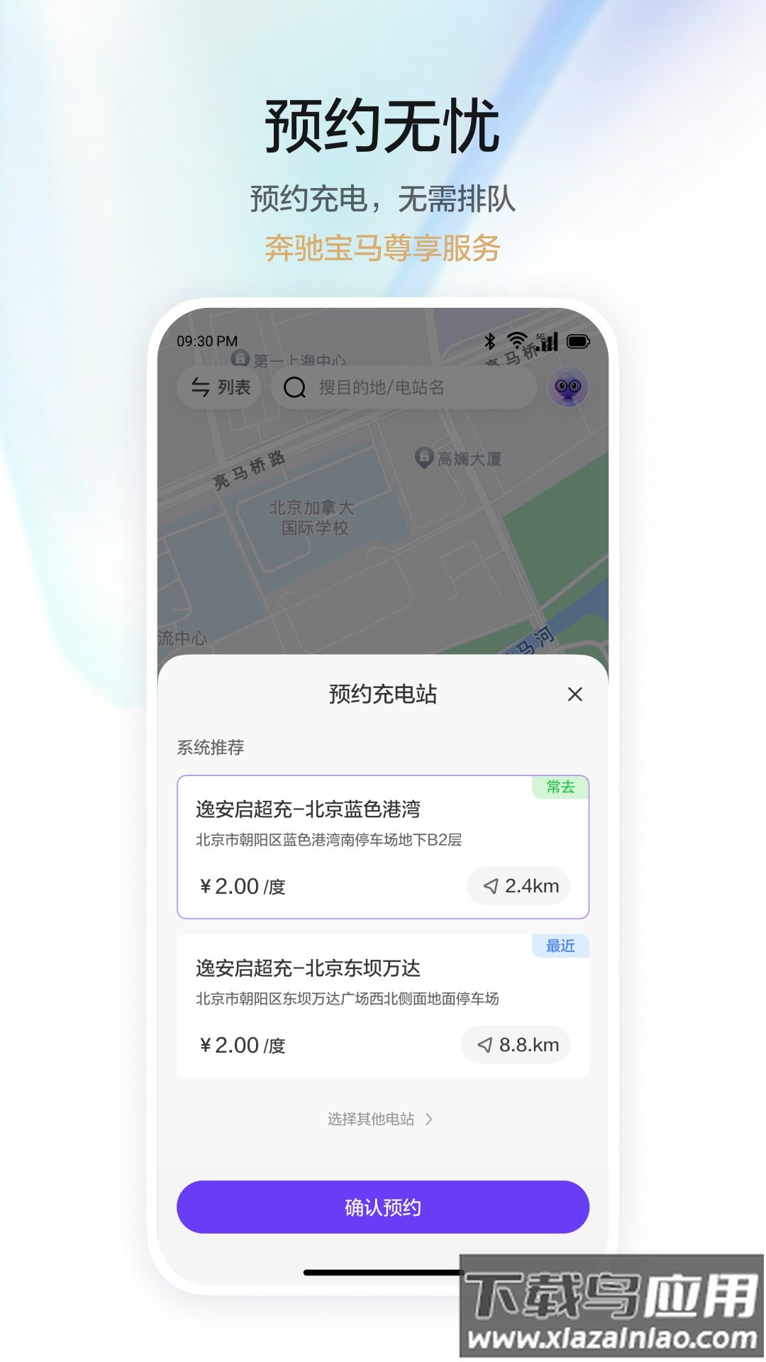 逸安启超充官方版最新版截图3