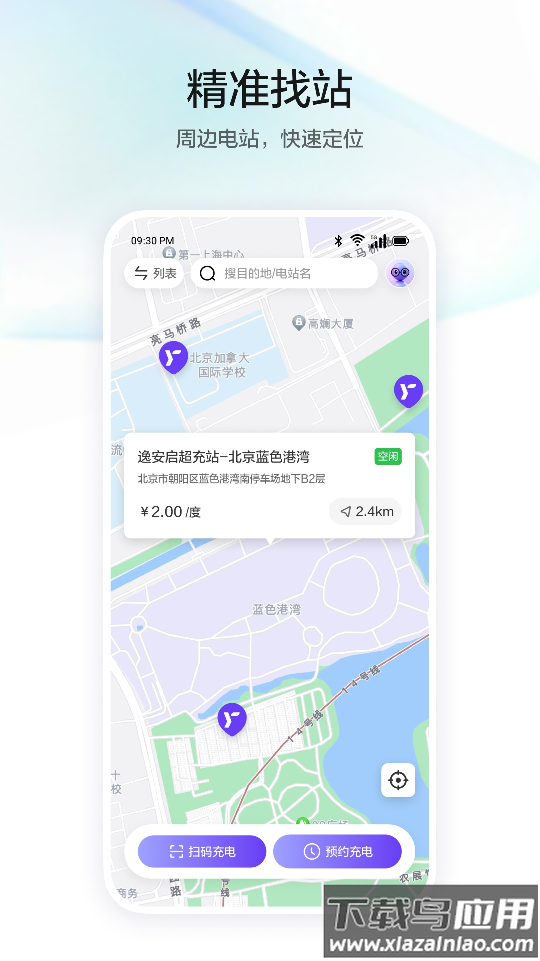 逸安启超充官方版最新版截图4