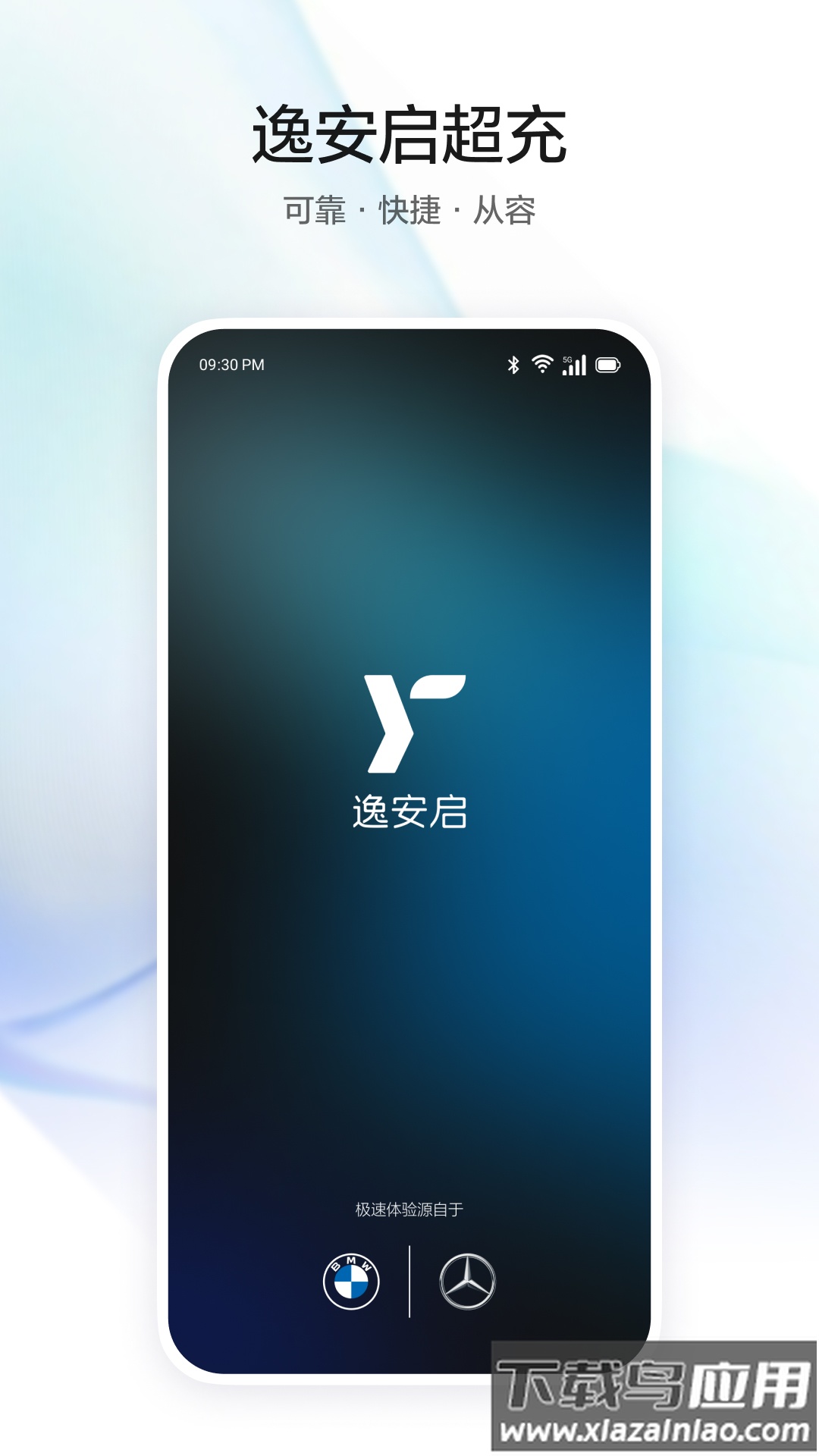 逸安启超充官方版最新版截图5