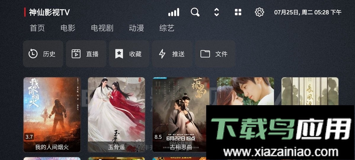 神仙影视tv版最新版截图1