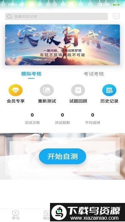 网联学习app最新版截图1