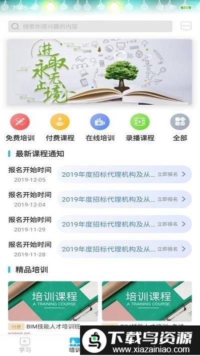 网联学习app最新版截图2