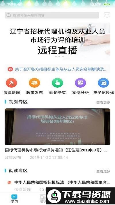 网联学习app最新版截图3