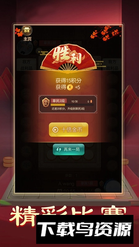 暗棋大作战官方正版游戏截图1