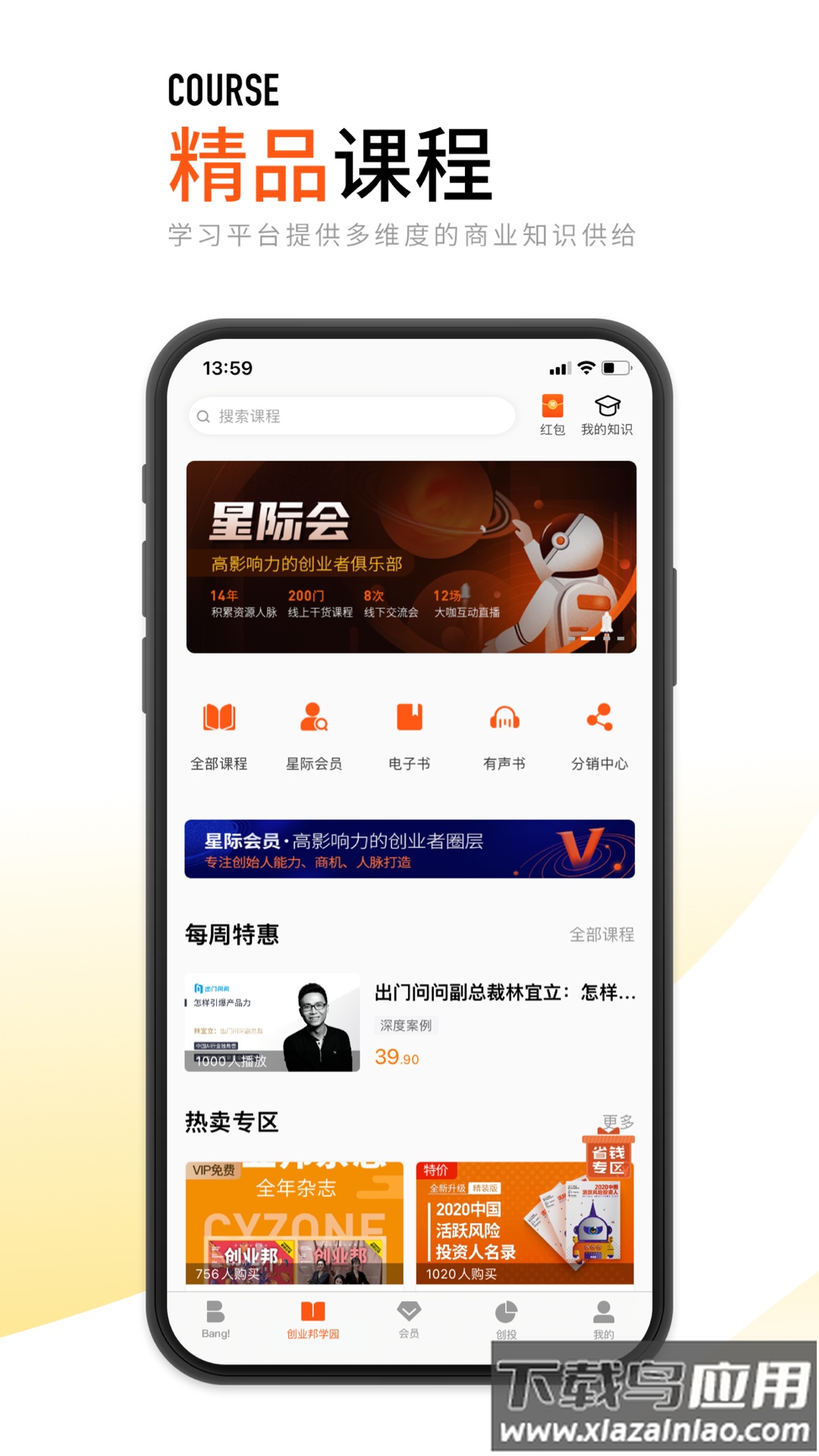 创业邦平台截图1