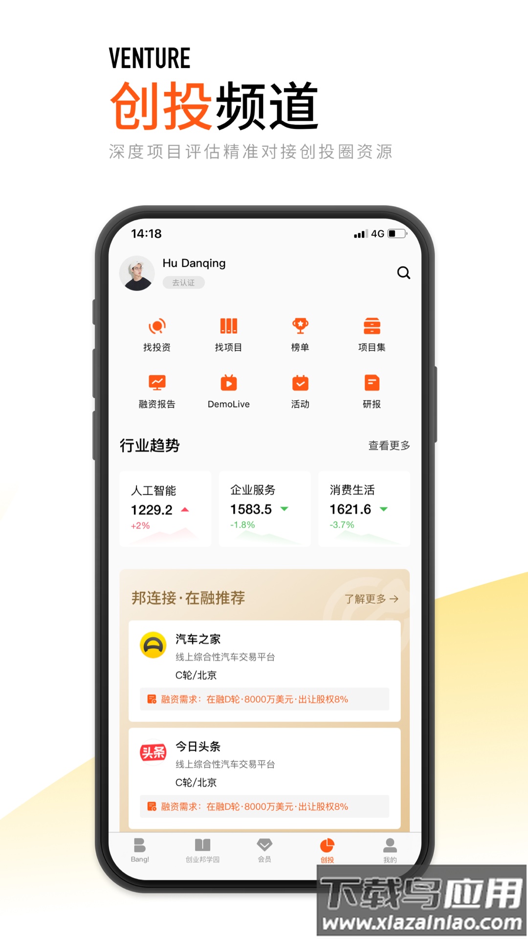创业邦平台截图2