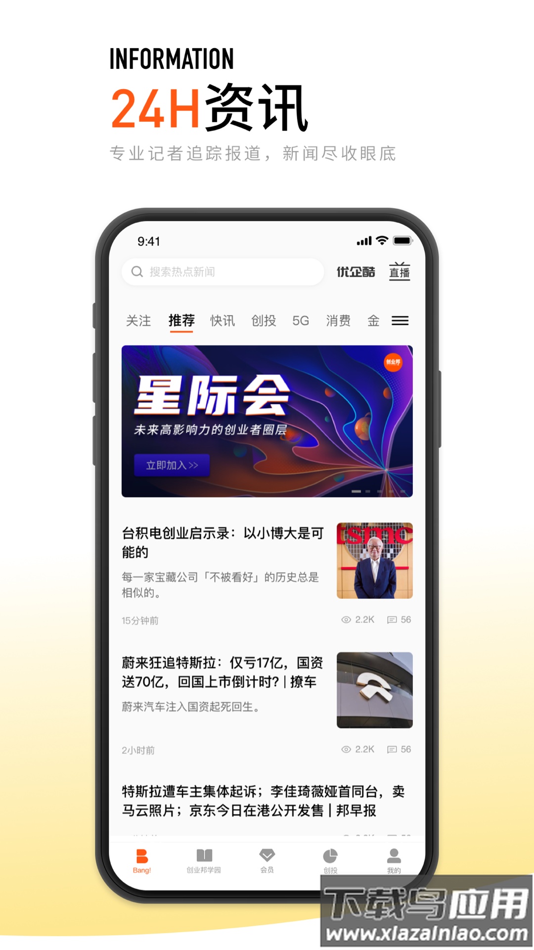 创业邦平台截图4