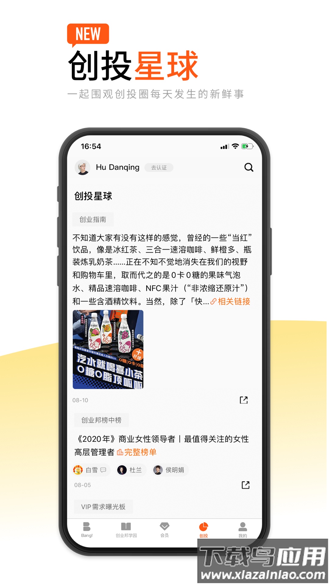 创业邦平台截图5