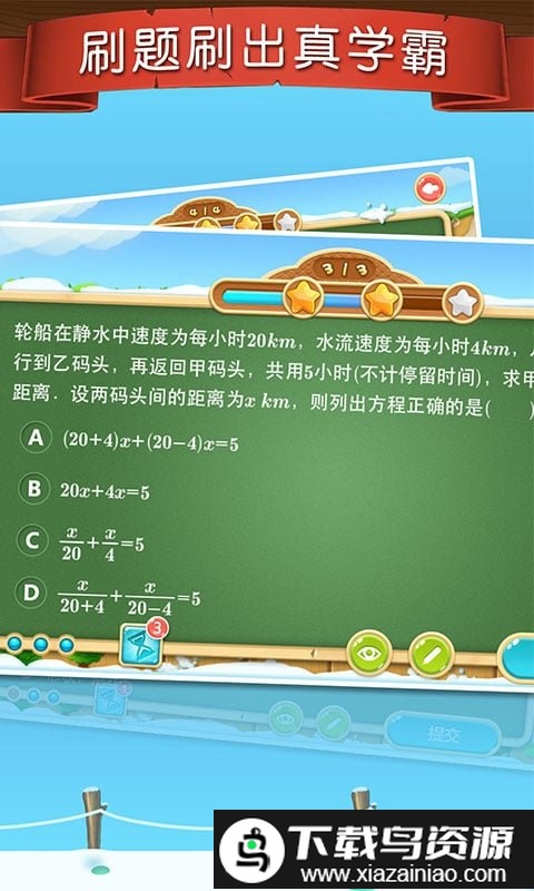 天天练app最新版本截图3