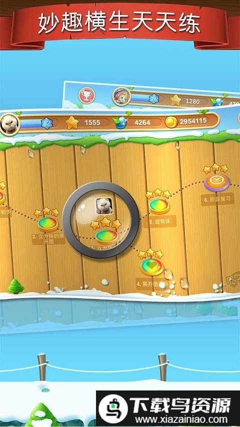 天天练app最新版本截图4