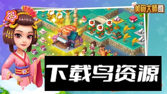 美食大师岛游戏官方正版截图2