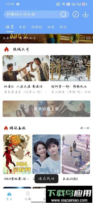 万博影视手机版最新版截图1