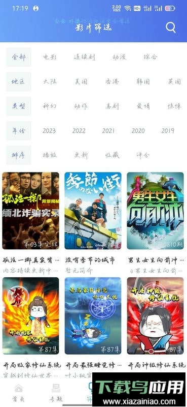 万博影视手机版最新版截图2