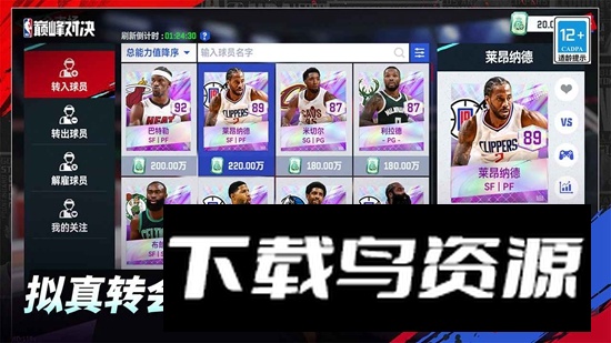 NBA巅峰对决游戏正版手游截图5