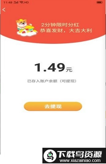 欢乐招财狗红包版最新版截图2