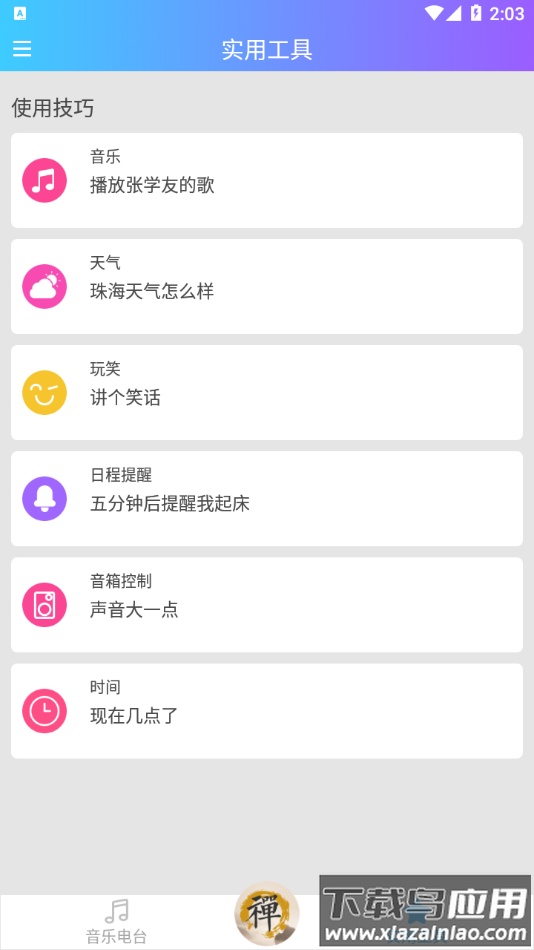新一禅智能app下载安卓最新版截图2