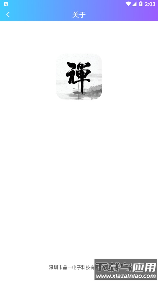 新一禅智能app下载安卓最新版截图4