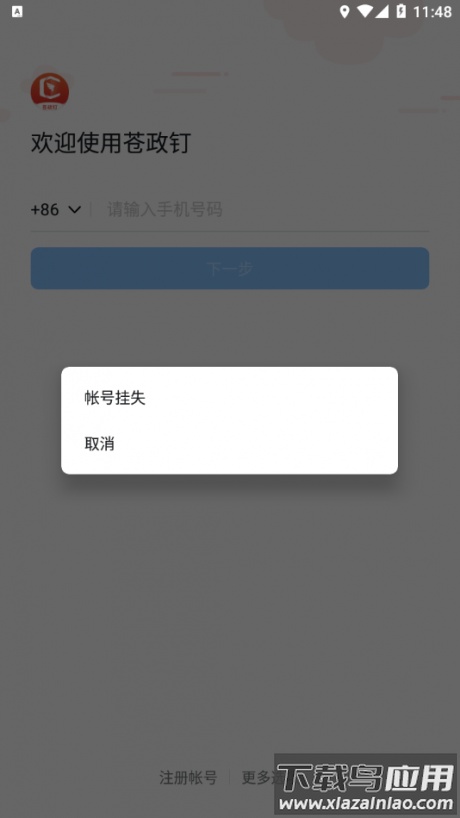 苍政钉app最新版截图1