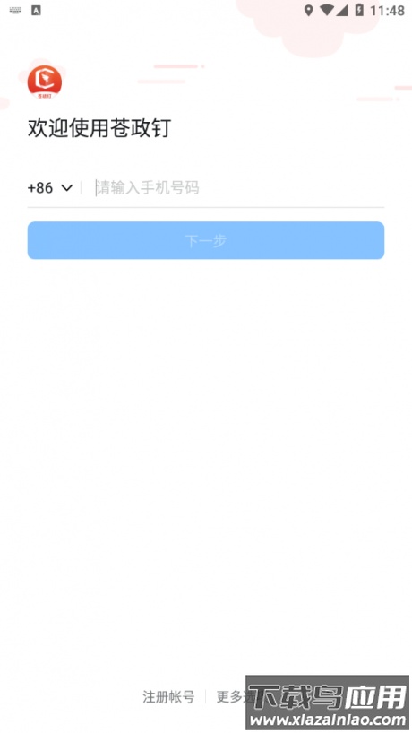 苍政钉app最新版截图2
