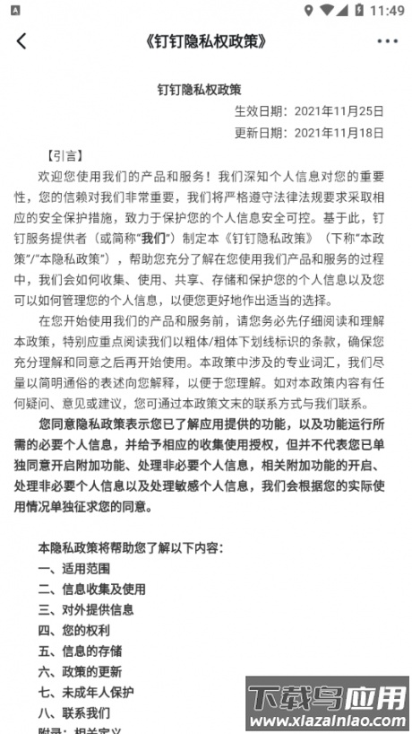 苍政钉app最新版截图3