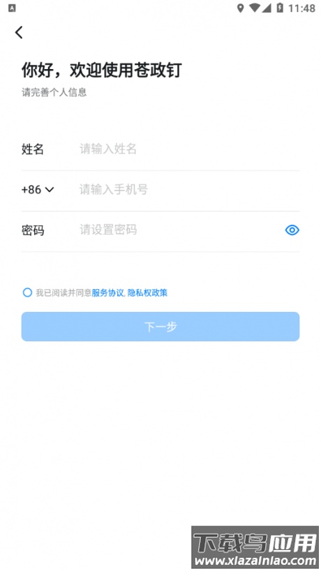 苍政钉app最新版截图4