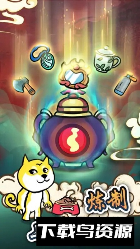 炼丹模拟器手游官方最新版截图1