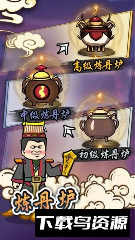 炼丹模拟器手游官方最新版截图3