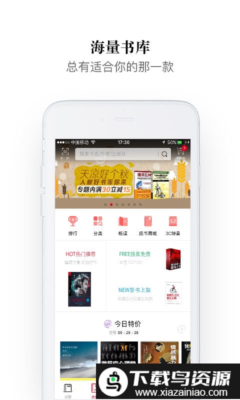 京东阅读器(京东读书专业版)截图2