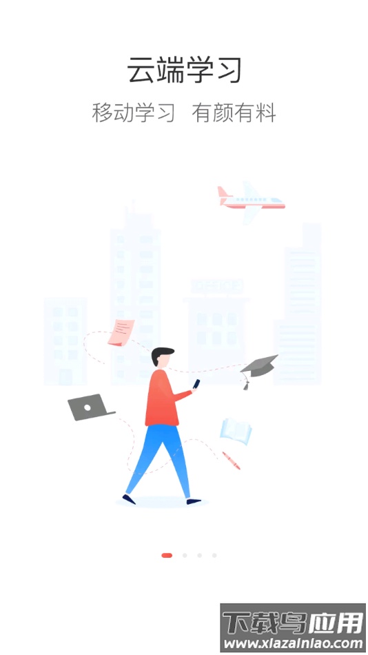 国药云学app下载最新版截图1