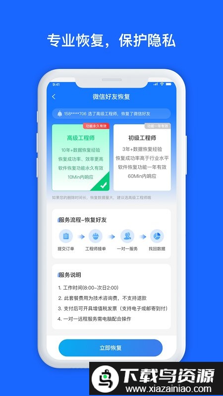 数据兔恢复大师手机版截图1